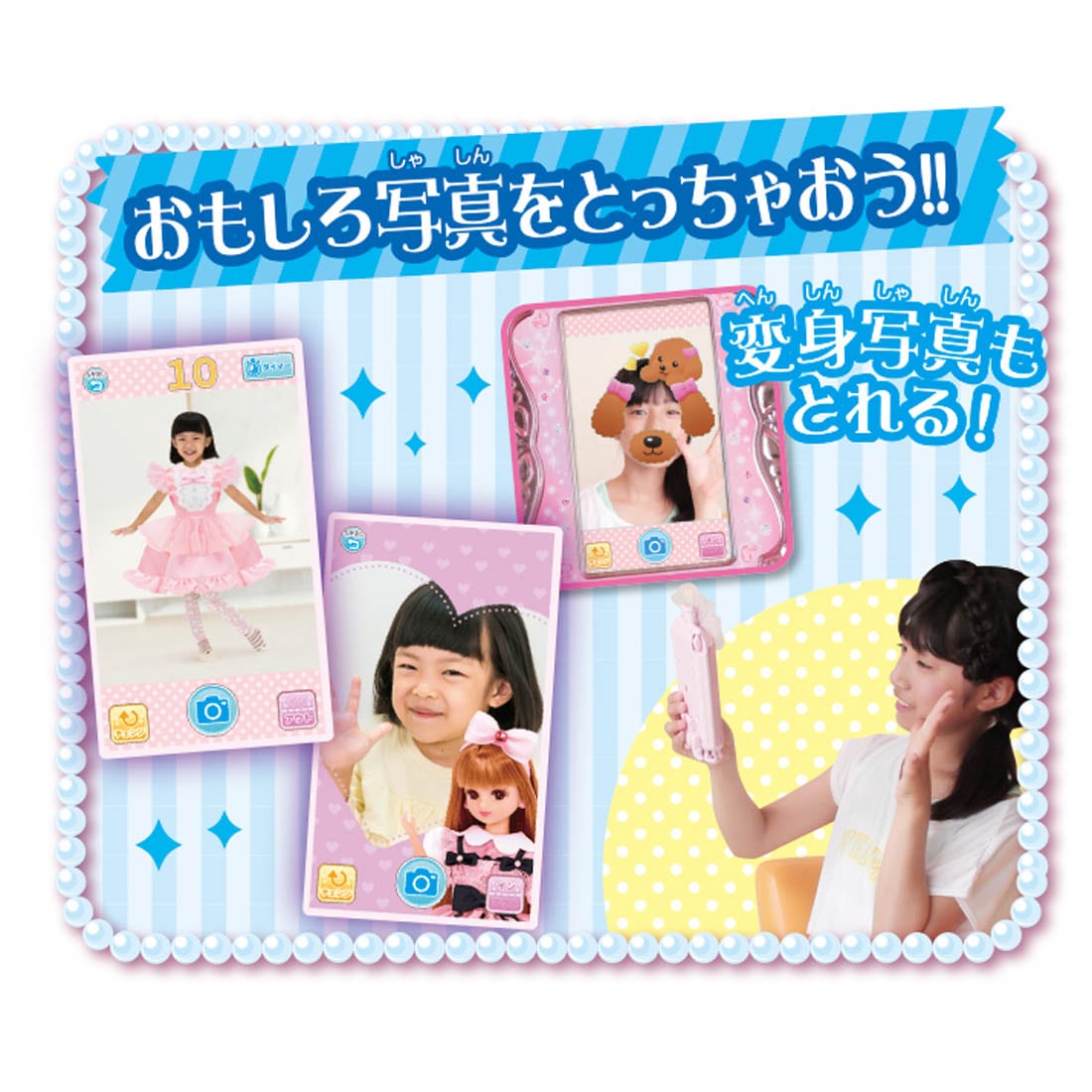 リカちゃんおしゃれpad | タカラトミーのプレゼント・ギフト通販